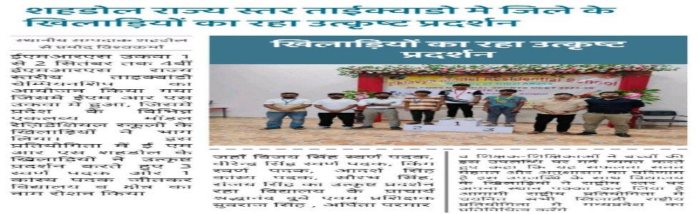 ACHIEVEMENTS IN SPORTS EMRS SHAHDOL (TAEKWONDO) ACHIEVEMENTS IN SPORTS EMRS SHAHDOL